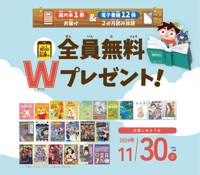 ベネッセ無料プレゼント【紙の本1冊&電子書籍読み放題】