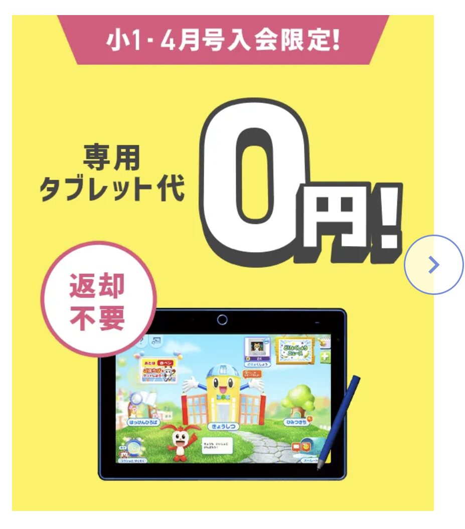 進研ゼミ小学講座チャレンジタッチのキャンペーンまとめ【2025年