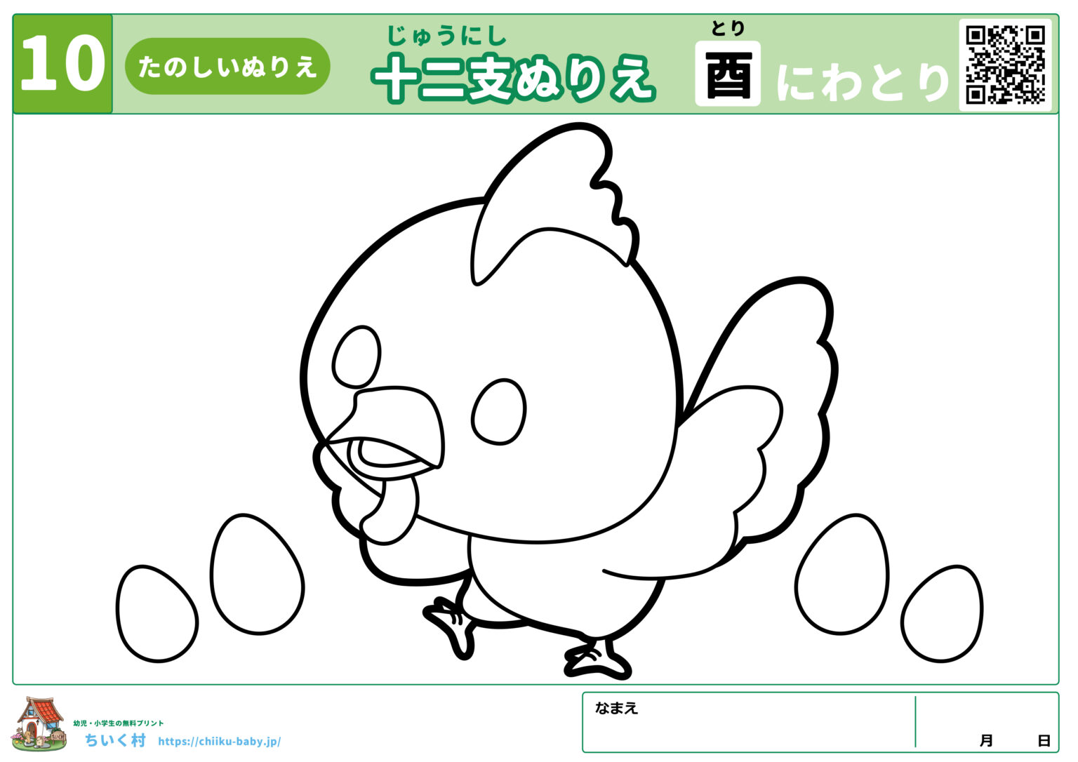 干支(えと)十二支(じゅうにし)プリント・ぬりえ無料ダウンロード|干支を楽しく学べる知育教材|ちいく村|幼児向け通信教育を比較するブログ