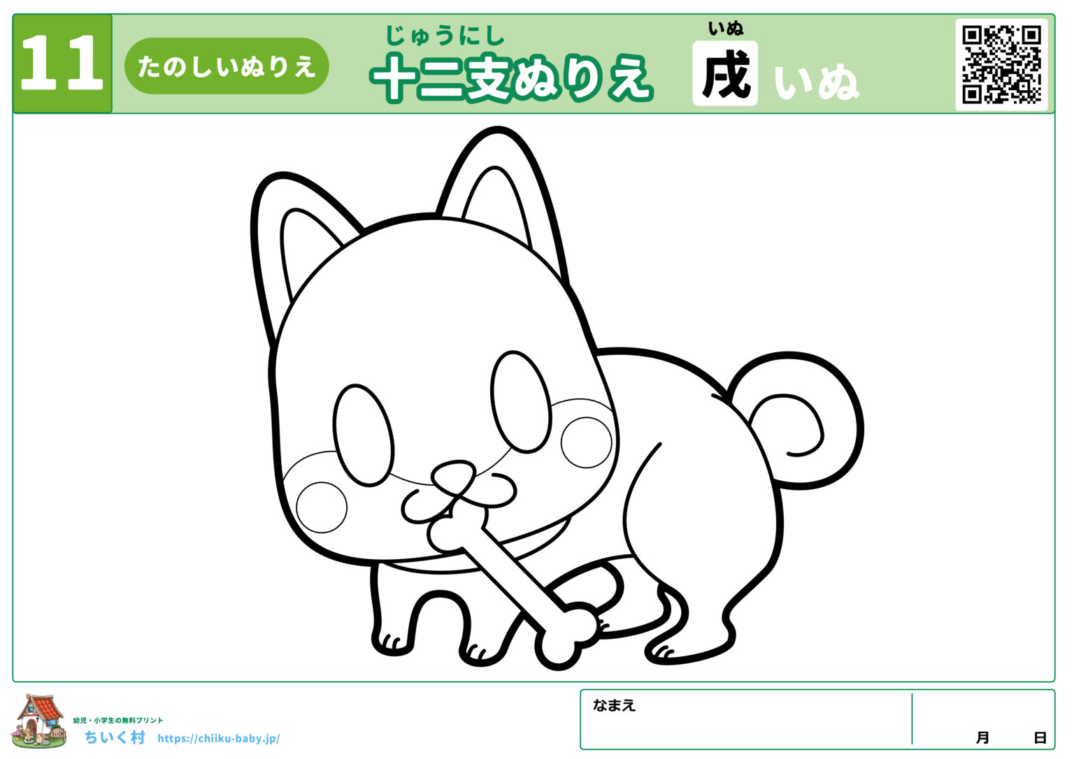 干支(えと)十二支(じゅうにし)プリント・ぬりえ無料ダウンロード|干支を楽しく学べる知育教材|ちいく村|幼児向け通信教育を比較するブログ