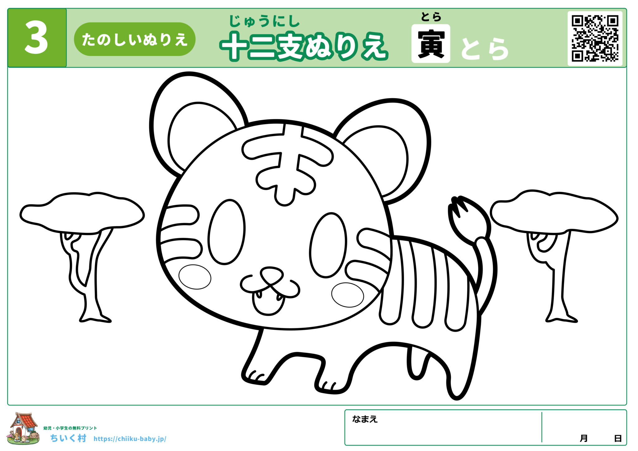 干支(えと)十二支(じゅうにし)プリント・ぬりえ無料ダウンロード|干支を楽しく学べる知育教材|ちいく村|幼児向け通信教育を比較するブログ